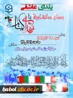 وداع با شهدای گمنام