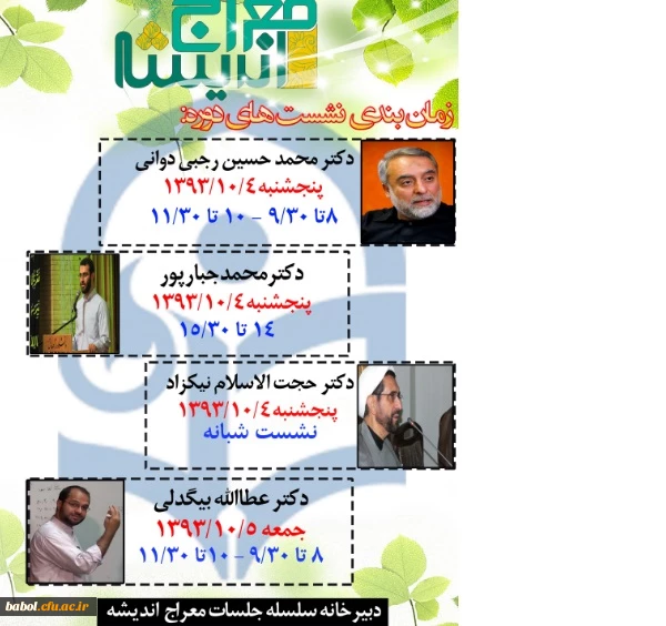 سلسله جلسات آموزشی معراج اندیشه با موضوع غرب شناسی