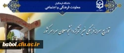 توزیع سرانه فرهنگی غیر متمرکز دانشجو معلمان سراسر کشور
