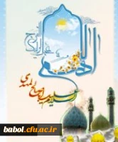 سالروز آغاز امامت حضرت حجت بن الحسن، امام زمان (عج) مبارک باد.