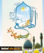 سالروز آغاز امامت حضرت حجت بن الحسن، امام زمان (عج) مبارک باد.