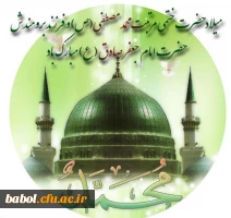 میلاد سراسر نور رسول خدا حضرت محمد(ص) و امام جعفر صادق(ع)