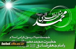 میلاد سراسر نور رسول خدا حضرت محمد(ص) و امام جعفر صادق(ع)