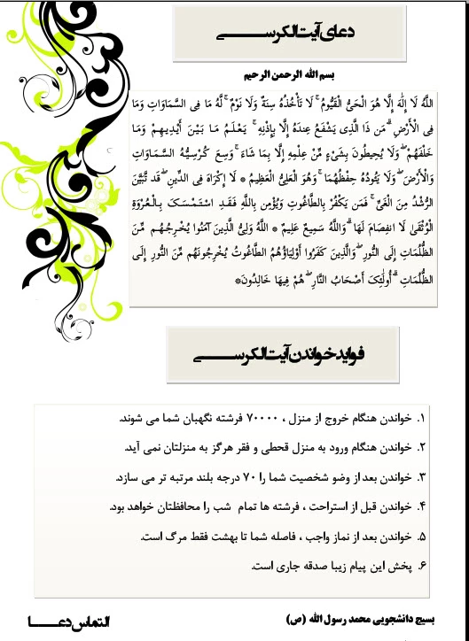 فواید آیه الکرسی