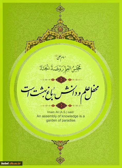 محفل علم و دانش