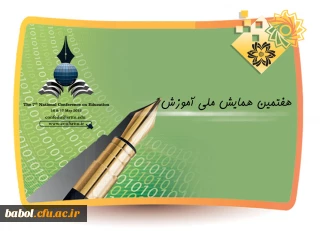 هفتمین همایش ملی آموزش (آخرین مهلت ارسال مقاله تا دهم بهمن 1393)