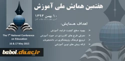 هفتمین همایش ملی آموزش