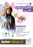 دومین فراخوان مقاله همایش ملی تحکیم بنیان خانواده و نقش زن - اسفند 93