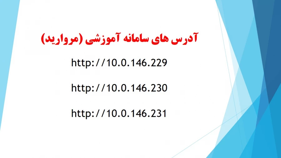 آدرس سامانه آموزشی