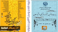 شیوه نامه و پوستر بیست و پنجمین جشنواره فرهنگی دانشجو معلمان