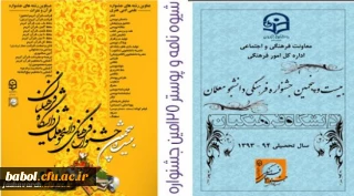 شیوه نامه و پوستر بیست و پنجمین جشنواره فرهنگی دانشجو معلمان