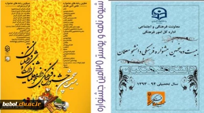 شیوه نامه و پوستر بیست و پنجمین جشنواره فرهنگی دانشجو معلمان