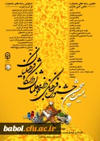 شیوه نامه و پوستر بیست و پنجمین جشنواره فرهنگی دانشجو معلمان