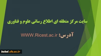 مرکز منطقه ای اطلاع رسانی علوم و فناوری