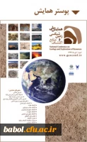 مهلت ثبت نام و ارسال مقالات  به همایش  ملی زمین تمدید شد.