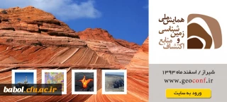 مهلت ثبت نام و ارسال مقالات  به همایش  ملی زمین تمدید شد.