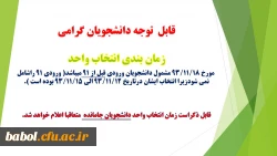 زمان انتخاب واحد دانشجویان جامانده