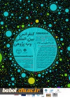 نخستین کنفرانس بین المللی وب پژوهی