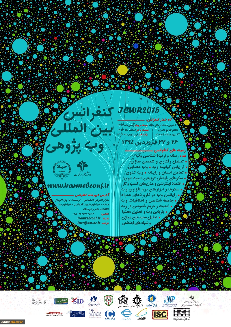 نخستین کنفرانس بین المللی وب پژوهی