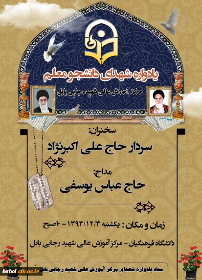 یادواره شهدای مرکز