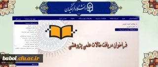 دریافت مقالات علمی پژوهشی
