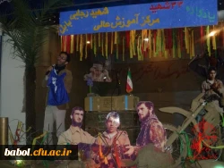 یادواره 33 تن از شهدای والا مقام مرکز آموزش عالی شهید رجایی بابل