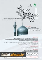 فراخوان دهمین جشنواره ادبیات کودک و نوجوان رضوی