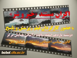 اکران مستند «خیر و شر»

با حضور کارگردان فیلم