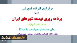 برگزاری کارگاه آموزشی