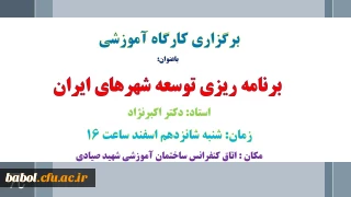 برگزاری کارگاه آموزشی