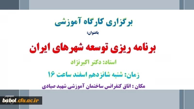 برگزاری کارگاه آموزشی