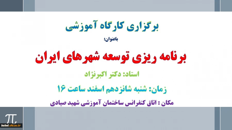 برگزاری کارگاه آموزشی