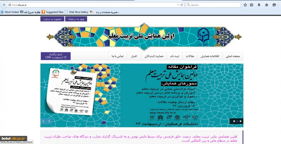 سایت همایش ملی تربیت معلم دانشگاه فرهنگیان