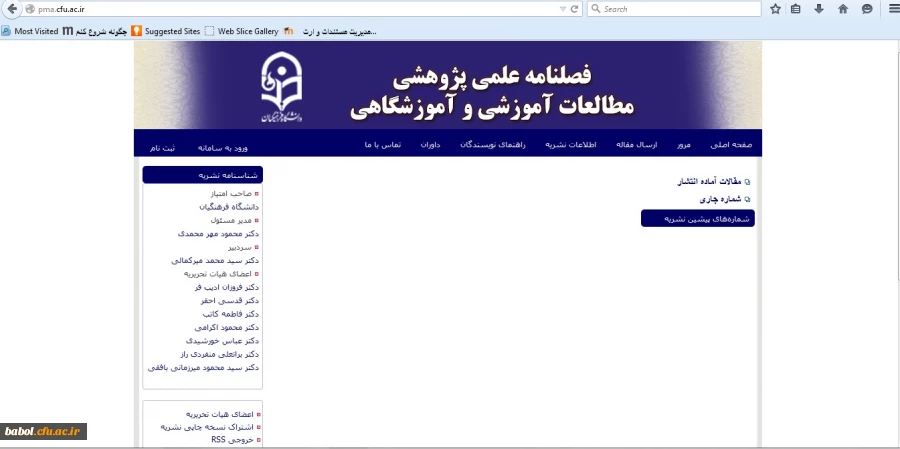 سایت فصلنامه علمی - پژوهشی دانشگاه فرهنگیان