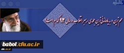 مهم ترین و به یادماندنی ترین جمله ی رهبر انقلاب اسلامی در سال ۹۳