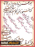 اول اردیبهشت، روز بزرگداشت سعدی شیرازی