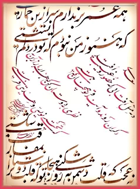 اول اردیبهشت، روز بزرگداشت سعدی شیرازی