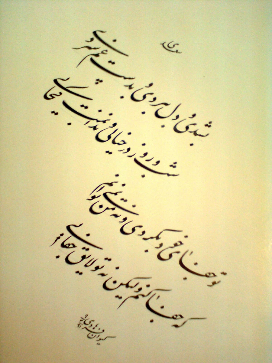 اول اردیبهشت، روز بزرگداشت سعدی شیرازی