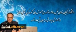 پروفسور مهرمحمدی در اولین همایش ملی تربیت معلم:
دانشگاه فرهنگیان به عنوان نهادی نفیس و فاخر در مجموعه ی آموزش عالی کشور و رکن تحول و تعالی در آموزش و پرورش در جریان تثبیت و توسعه است