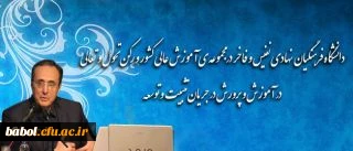 پروفسور مهرمحمدی در اولین همایش ملی تربیت معلم:
دانشگاه فرهنگیان به عنوان نهادی نفیس و فاخر در نظام آموزش عالی کشور 
و رکن تحول و تعالی در آموزش و پرورش در جریان تثبیت و توسعه