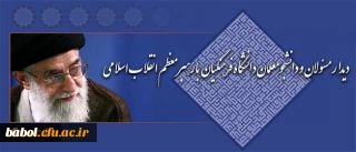 دیدار جمعی از مسئولان و دانشجومعلمان دانشگاه فرهنگیان با رهبر معظم انقلاب اسلامی