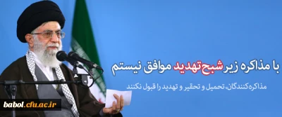 مقام عظمای ولایت در دیدار با مسئولان آموزش و پرورش و دانشگاه فرهنگیان و جمع زیادی از معلمان و دانشجو معلمان سراسر کشور:
موضوع دانشگاه فرهنگیان از جهت آنکه جذب و آموزش معلمان از طریق آن انجام می شود، بسیار مهم است