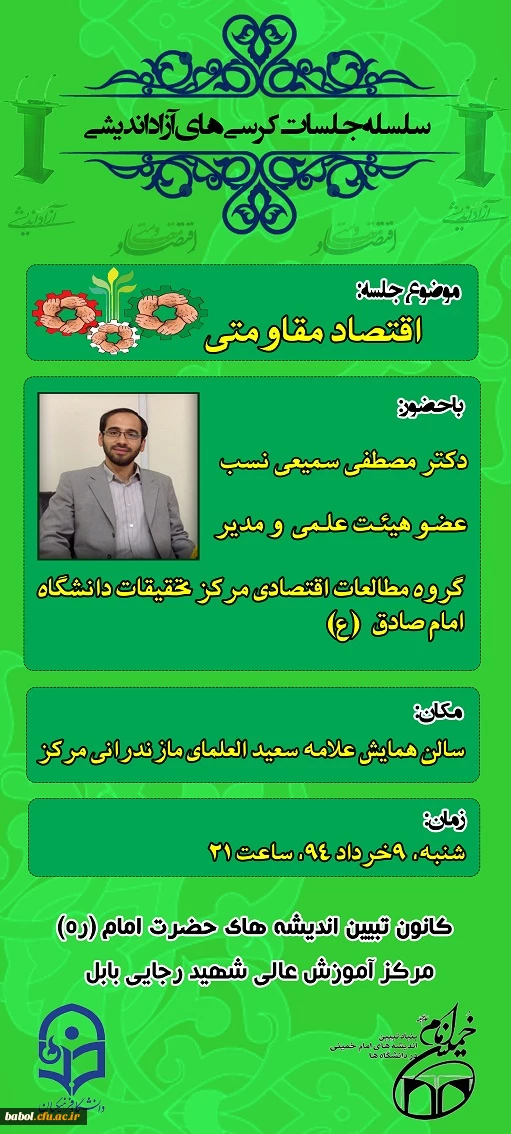 کرسی آزاد اندیشی دانشجویی