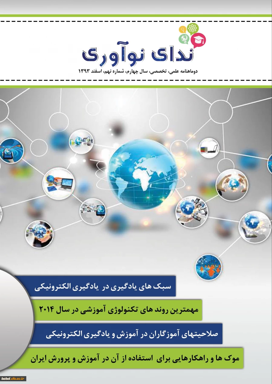 مجله تخصصی انجمن علمی تکنولوژی آموزشی دانشگاه خوارزمی