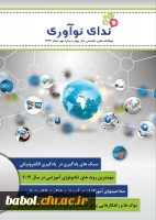 مجله تخصصی انجمن علمی تکنولوژی آموزشی دانشگاه خوارزمی