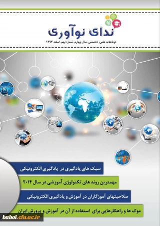 مجله تخصصی انجمن علمی تکنولوژی آموزشی دانشگاه خوارزمی