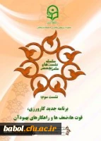 نشست علمی تخصصی با عنوان