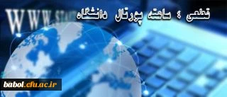 قطعی 4 ساعته پورتال دانشگاه