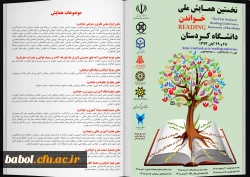 اولین همایش ملی خواندن