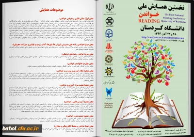اولین همایش ملی خواندن